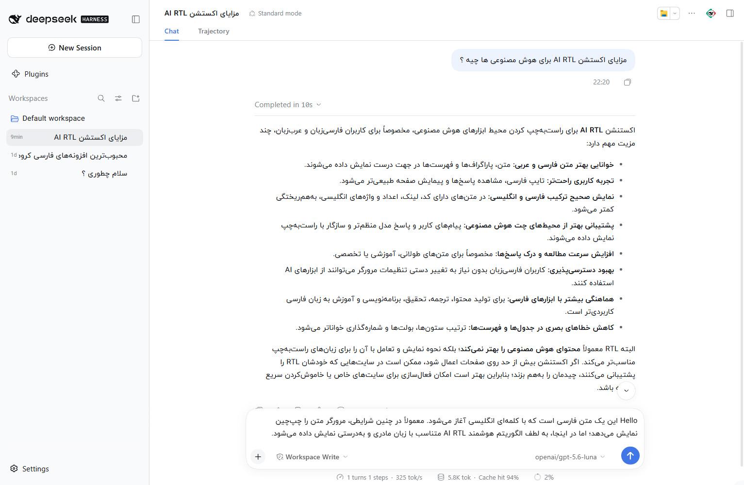 متن فارسی راست‌چین در دیپ‌سیک هارنس با پلاگین