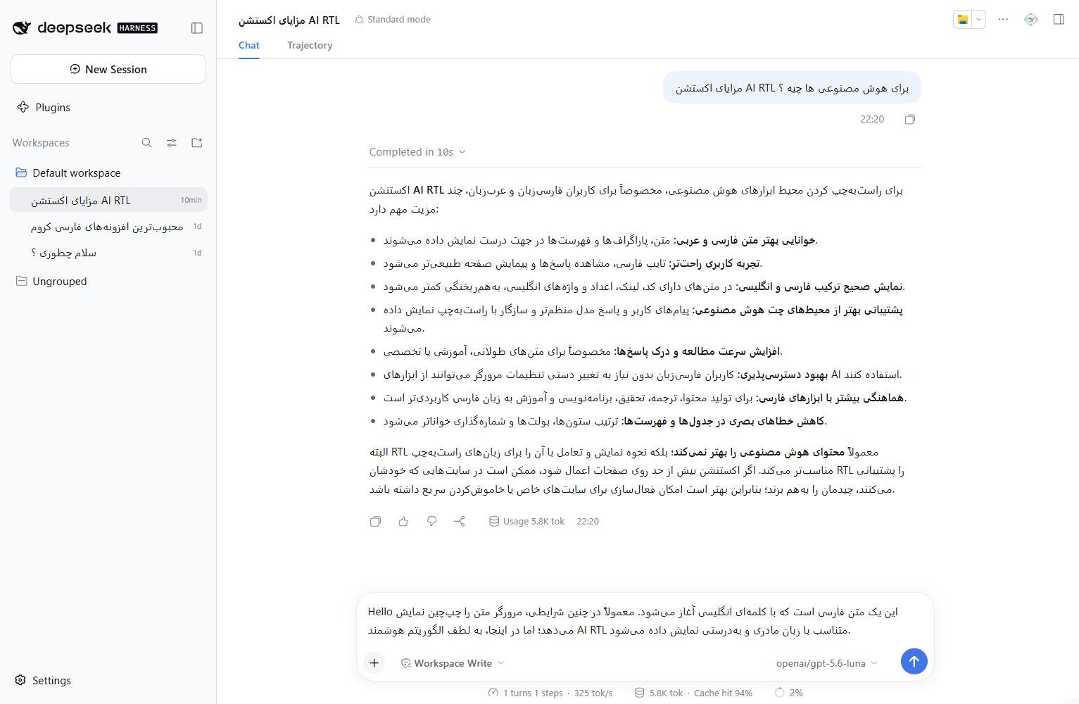 متن فارسی به‌هم‌ریخته در دیپ‌سیک هارنس بدون پلاگین