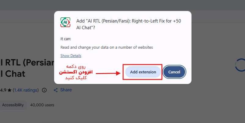 تأكيد تثبيت AI RTL في Chrome بالنقر على Add extension