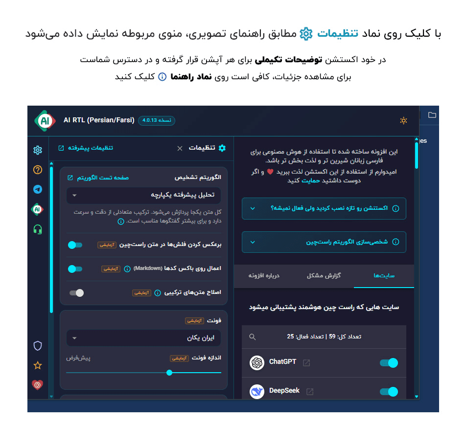 صفحة إعدادات AI RTL في Chrome، وتشمل خوارزمية الاتجاه من اليمين إلى اليسار والخط الفارسي