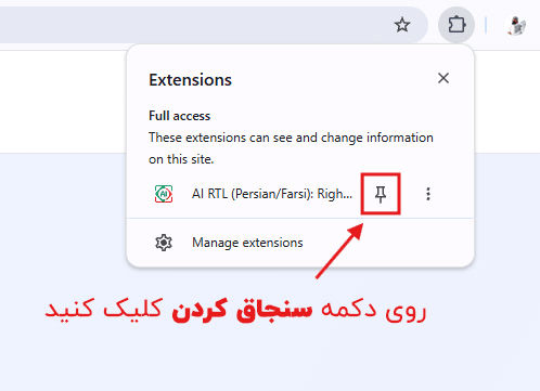 تثبيت AI RTL في شريط أدوات Google Chrome بالنقر على Pin