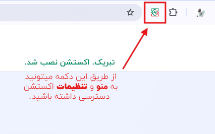 أيقونة AI RTL في شريط أدوات Chrome بعد تثبيتها وتثبيتها بالدبوس