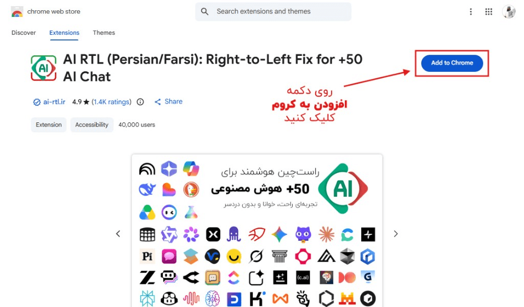 تثبيت AI RTL من Chrome Web Store بالنقر على Add to Chrome
