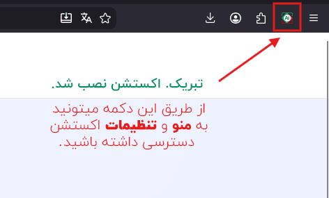 أيقونة AI RTL في شريط أدوات Firefox بعد تثبيتها وتثبيتها بالدبوس